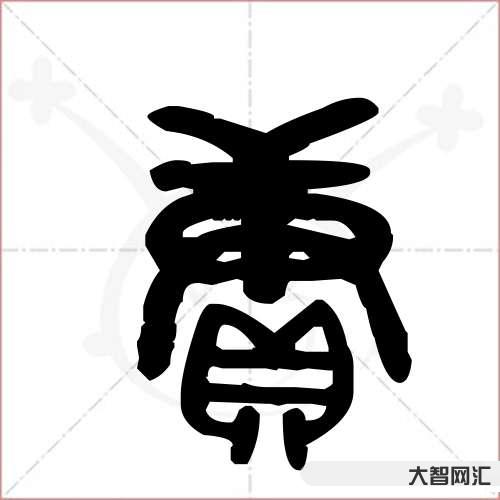 賡怎么讀-“賡即”是什么即?看到這個詞,一下子感覺到自己小學沒有畢業 賡怎么讀-“賡即”是什么即?看到這個詞,一下子感覺到自己小學沒有畢業