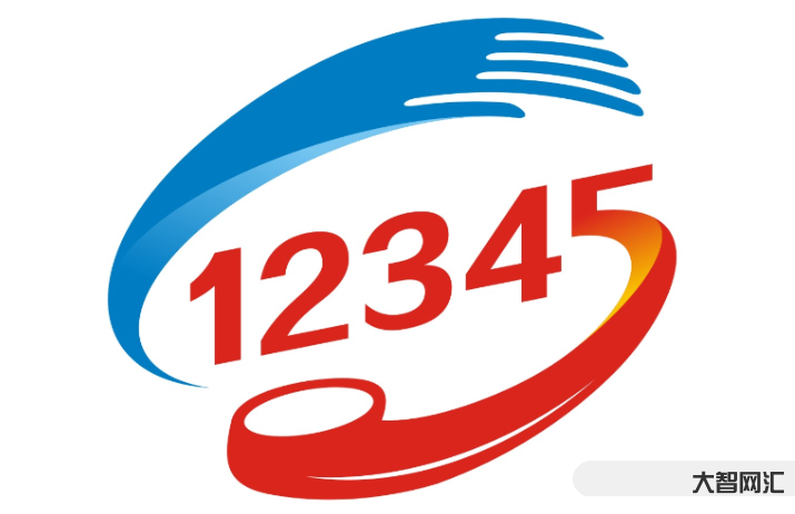 12345是什么電話-12345,便民“總客服” 12345是什么電話-12345,便民“總客服”