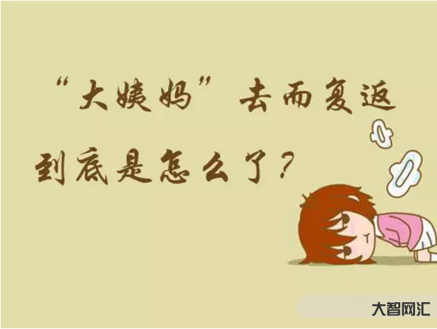 一個月來兩次月經是怎么回事-女人一個月來兩次大姨媽,這是怎么回事? 一個月來兩次月經是怎么回事-女人一個月來兩次大姨媽,這是怎么回事?