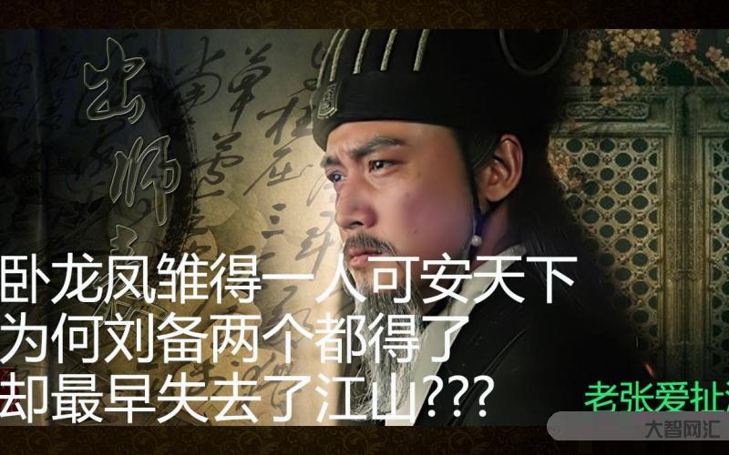 臥龍鳳雛什么意思-三國六大奇才:龍、鳳、馬、鬼、虎、麒麟，他們分別都是