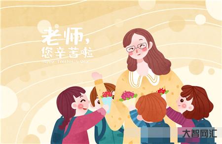 教師節(jié)是幾月幾號-教師節(jié)活動活動方案 教師節(jié)是幾月幾號-教師節(jié)活動活動方案