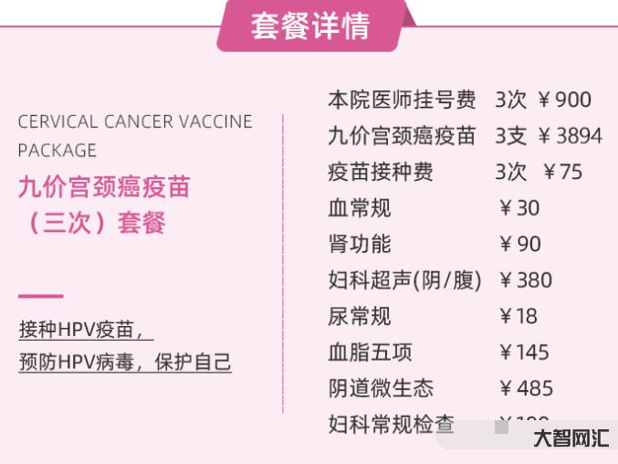 九價hpv疫苗三針一共多少錢-熱搜第一!九價HPV疫苗現捆綁銷售?曾有