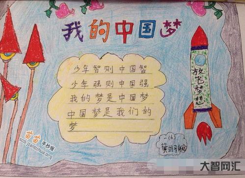 誰知道中國夢手抄報內容（中國夢手抄報內容30字）
