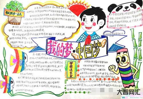 誰知道中國夢手抄報內容（中國夢手抄報內容30字）