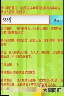 測號碼吉兇手機號碼,周易號碼吉兇測算