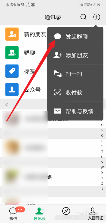 微信怎么建群-青年高效辦公技巧:微信“面對面”建群
