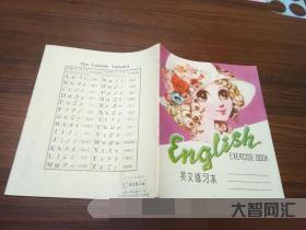 練習本用英語如何說