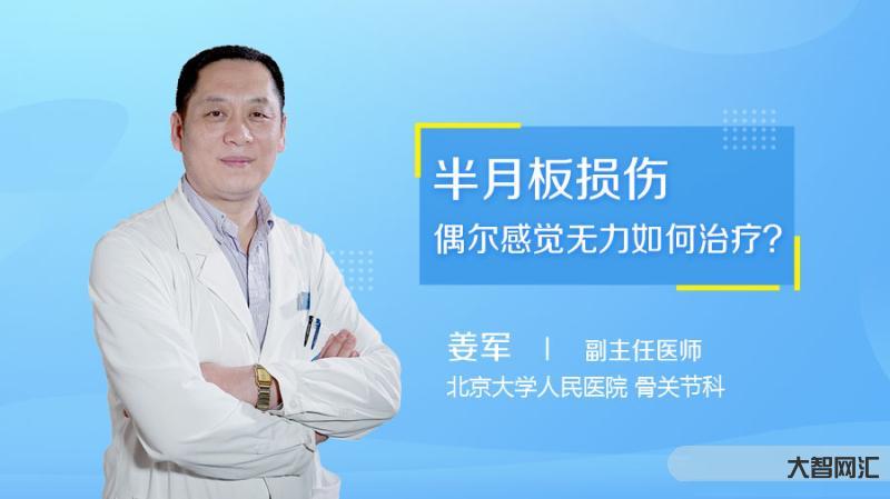 半月板損傷怎么治療比較好得快-半月板損傷該怎樣治療?最全半月板損傷問答