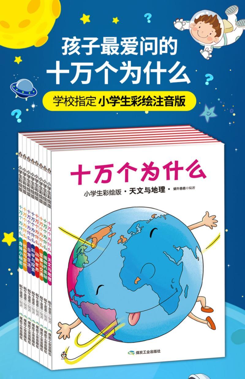 十萬個為什么-十萬個為什么 十萬個為什么-十萬個為什么