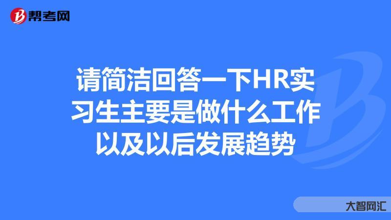 hr是什么意思-HR是誰?為何他一定要砍你的工資?