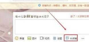 如何發微博步驟2021，如何發微博步驟解析圖