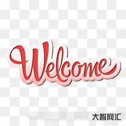 歡迎英文（歡迎英文如何讀音發(fā)音）