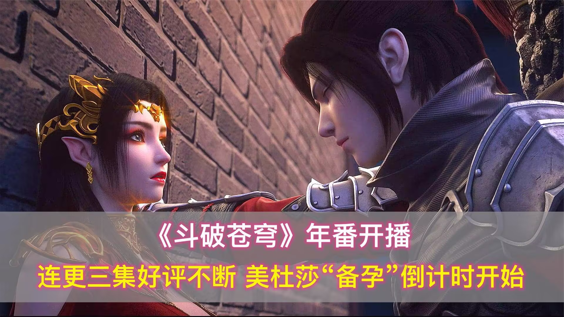 《斗破蒼穹年番篇全集免費完整版》-最新在線觀看-高清無廣告