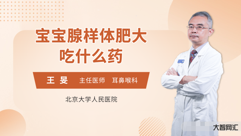 腺樣體肥大是什么癥狀-腺樣體肥大會有哪些癥狀表現 腺樣體肥大是什么癥狀-腺樣體肥大會有哪些癥狀表現