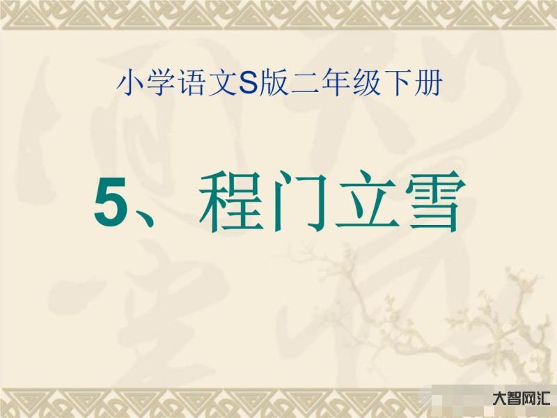 程門立雪的主人公是誰-“程門立雪”的典故盡人皆知，但對典故的主人公，卻