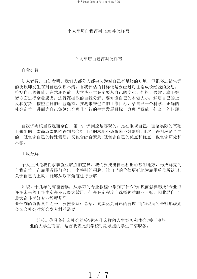 自我評價怎么寫-標準的個人自我評價范文可提高簡歷質量 自我評價怎么寫-標準的個人自我評價范文可提高簡歷質量