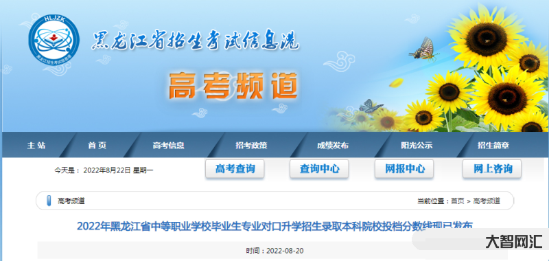 黑龍江省招生考試信息港-考試報名、查分、成績查詢平臺