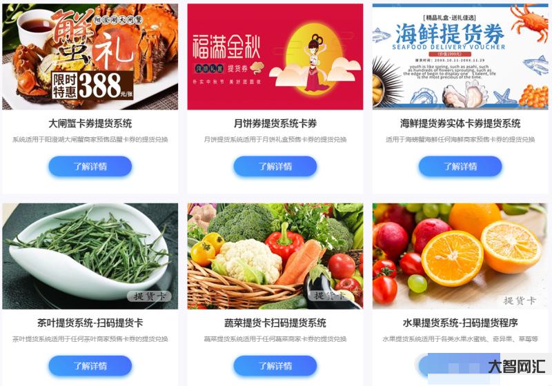 禮品卡券提貨兌換系統(tǒng)微信小程序