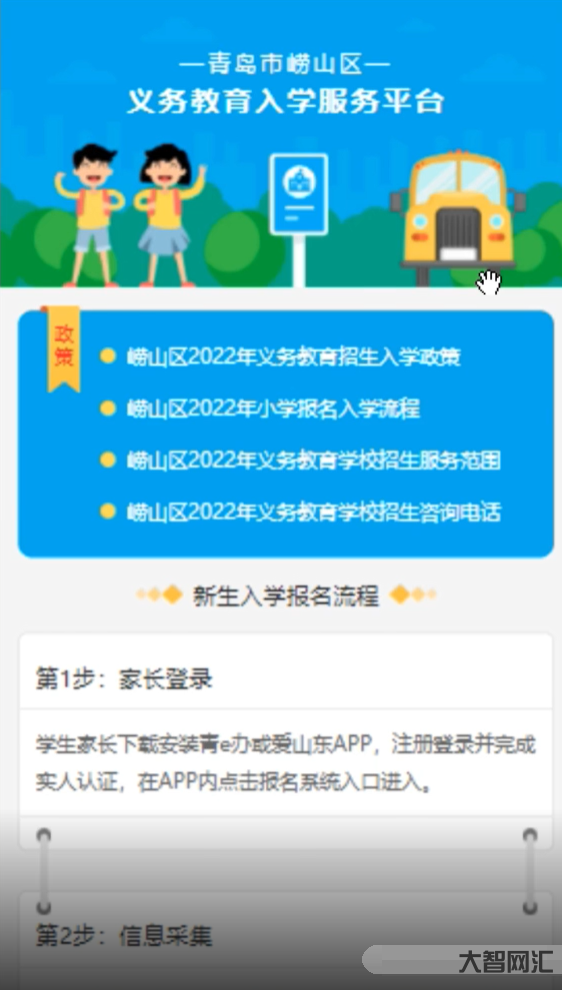 貴陽市義務教育入學服務平臺-一站式入學服務助力家庭教育