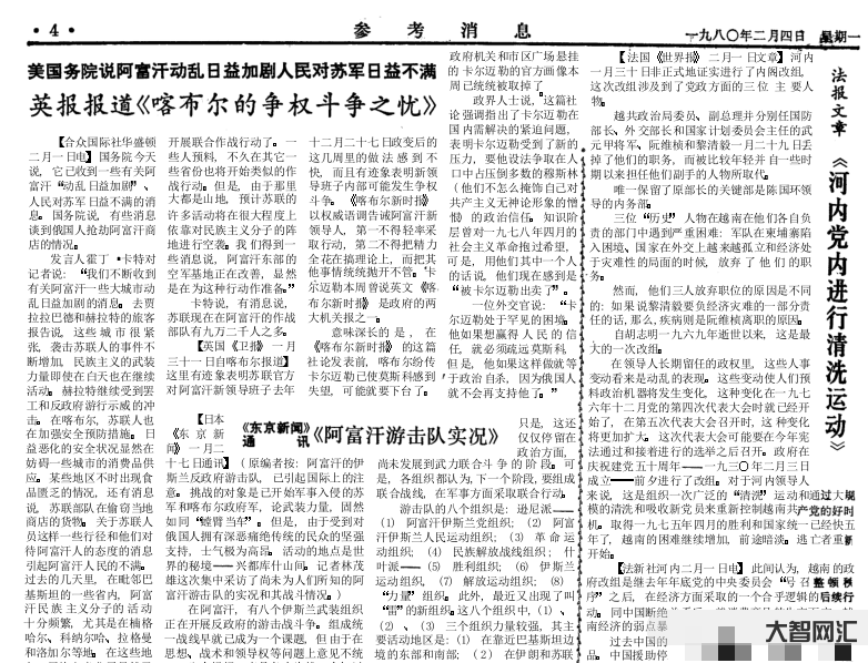 《參考消息》美國大使48小時(shí)內(nèi)離境！-美國大使48小時(shí)內(nèi)離境