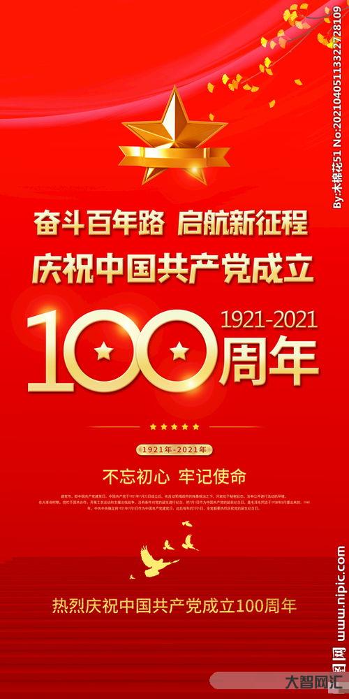 100周年（100周年建團）