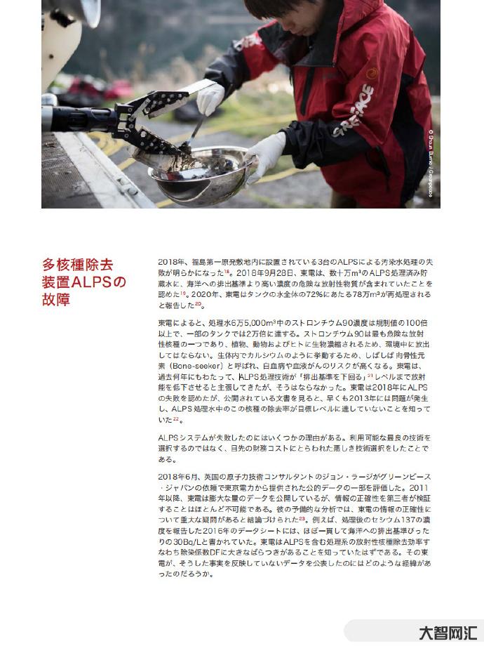 東京輻射值真相-東京核輻射測量