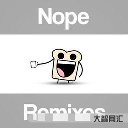 nope（nope和no的區別）