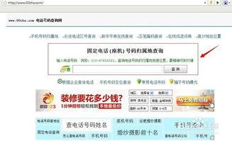 查詢單位的電話號碼，查詢號碼歸屬單位