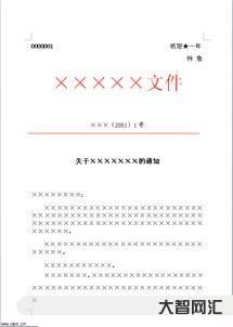 紅頭文件標準格式（紅頭文件標準格式模板）