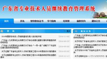 廣東省繼續(xù)教育管理系統(tǒng)入口（廣東繼續(xù)教育管理平臺入口）