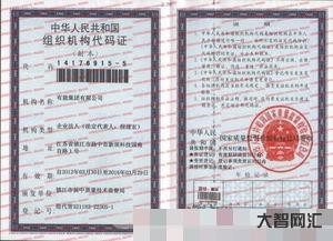 全國(guó)組織機(jī)構(gòu)代碼信息查詢（全國(guó)組織機(jī)構(gòu)代碼信息核查）