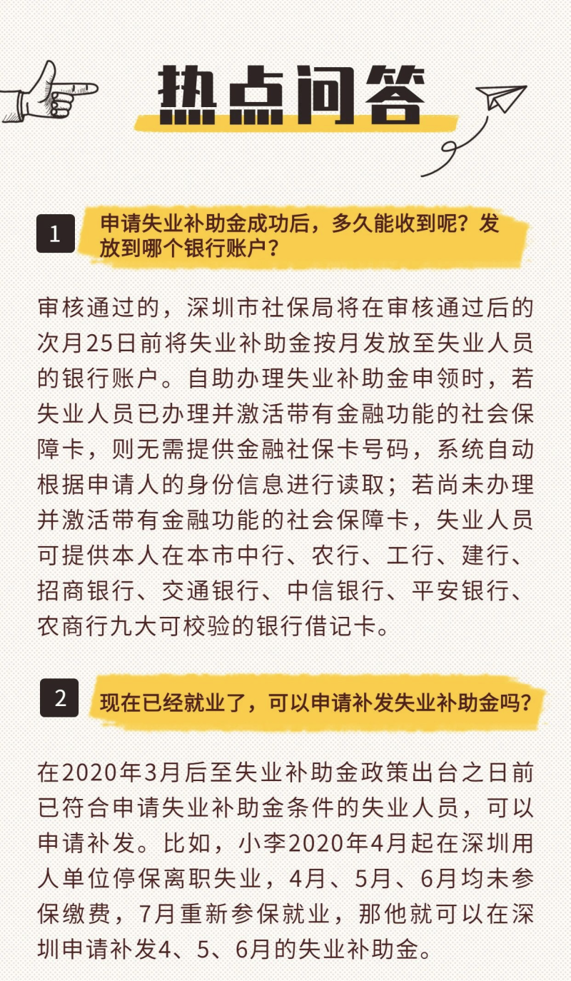 失業補助金怎么申請領取-失業保險金、補助金，這樣申領