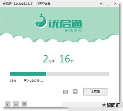 優(yōu)啟通（優(yōu)啟通u盤裝系統(tǒng)教程）