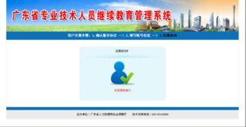 廣東省繼續(xù)教育管理系統(tǒng)入口（廣東繼續(xù)教育管理平臺入口）