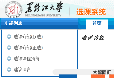黑龍江大學(xué)選課系統(tǒng)官網(wǎng),黑龍江大學(xué)選課系統(tǒng)是干什么用的?