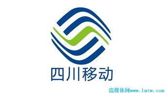 中國移動四川網上營業廳，中國移動四川有限公司