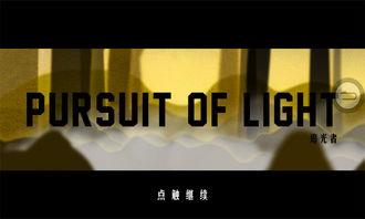 pursuit叫什么意思（pursuit叫什么意思英語）