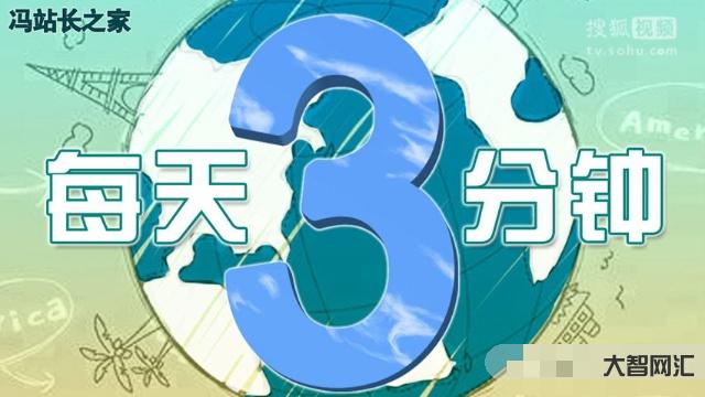 馮站長之家2023年8月26日三分鐘新聞早餐-馮站長之家的創新發展 馮站長之家2023年8月26日三分鐘新聞早餐-馮站長之家的創新發展