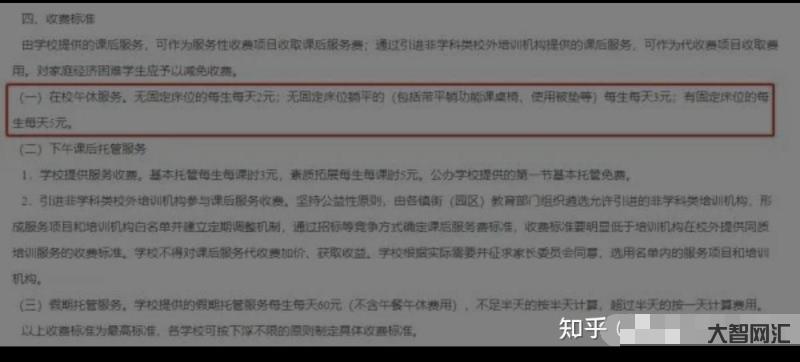 學生趴桌午休一學期收費 200 元-東莞市發改局表示「收費合理」-如何