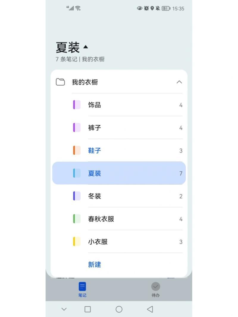用蘋果備忘錄做電子衣櫥-電子衣櫥管理方法
