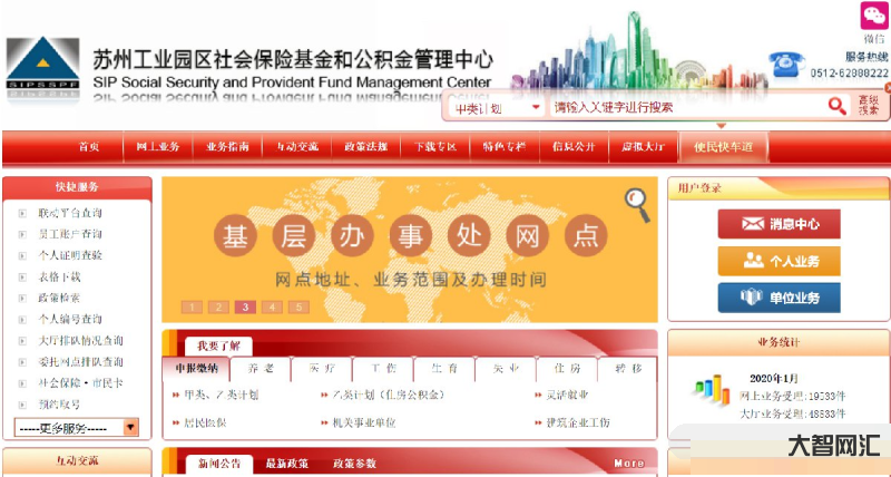 蘇州工業園區公積金管理中心-官網入口/電話/地址/上班時間