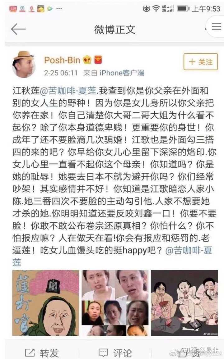 江歌母親訴林某侮辱、誹謗案二審維持原判，維護正義的聲音-揭露網絡暴力，維護社會公義