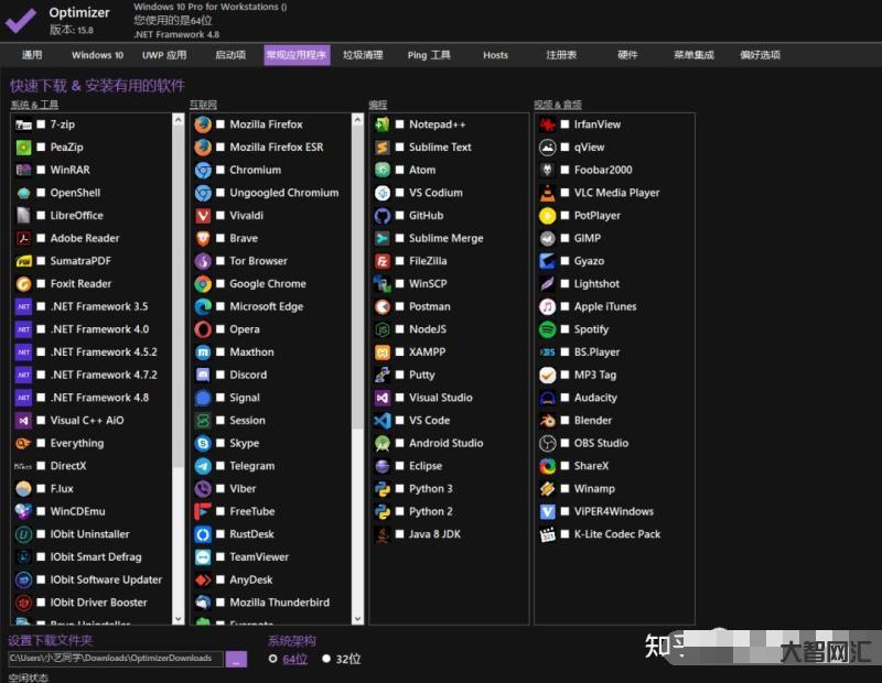 系統優化工具Optimizerv16.0單文件版-系統優化工具Optimizerv16.0單文件版下載