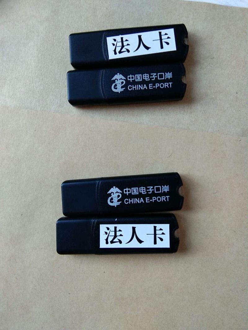 溧陽進出口退稅權限電子口岸開通IC卡代辦
