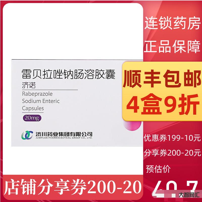 雷貝拉唑鈉腸溶膠囊的功效與作用-深入了解雷貝拉唑鈉腸溶膠囊的藥效與作用機制