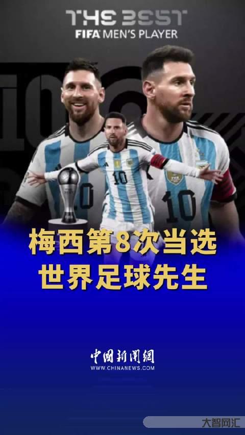 梅西缺席足球先生頒獎典禮-梅西因訓練錯過FIFA頒獎,得獎后未發聲且未在社.medi.慶祝! 梅西缺席足球先生頒獎典禮-梅西因訓練錯過FIFA頒獎,得獎后未發聲且未在社.medi.慶祝!
