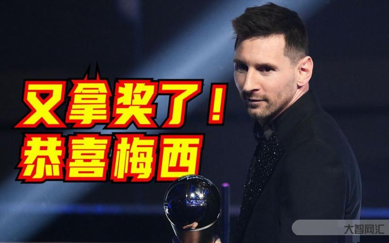 梅西缺席足球先生頒獎典禮-梅西因訓練錯過FIFA頒獎,得獎后未發聲且未在社.medi.慶祝! 梅西缺席足球先生頒獎典禮-梅西因訓練錯過FIFA頒獎,得獎后未發聲且未在社.medi.慶祝!