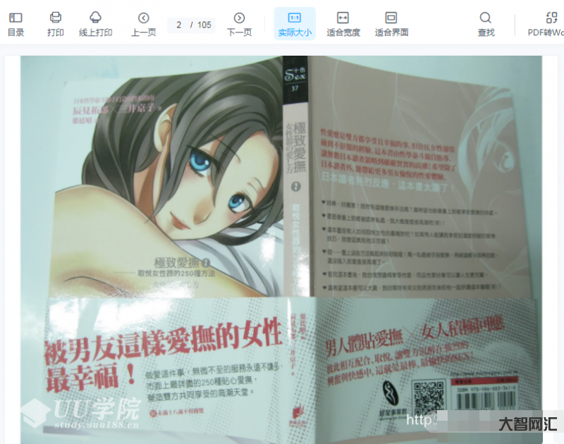 PDF電子書下載《極致愛撫2：取悅女性器的250種方法》keyong