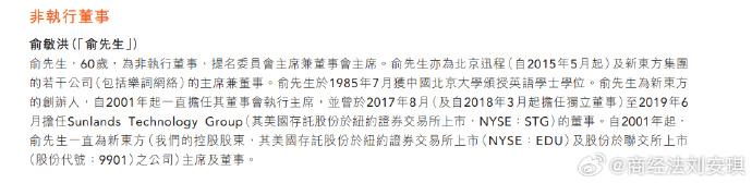 孫東旭不再參與東方甄選管理-東方甄選公告:孫東旭，免職