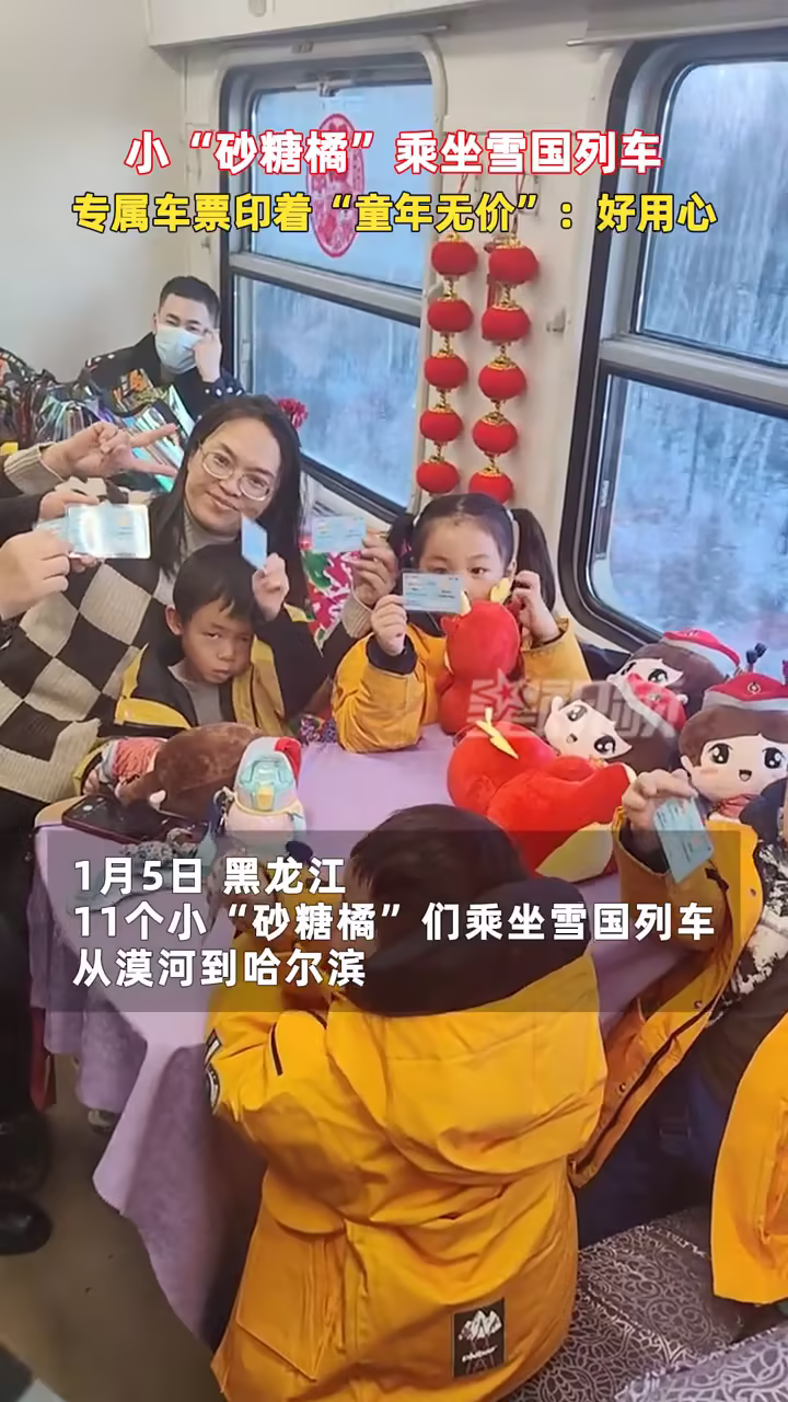 小砂糖橘的專屬車票-廣小砂糖橘研學圓滿結束,坐上專屬的民俗車廂玩嗨了#砂糖橘 小砂糖橘的專屬車票-廣小砂糖橘研學圓滿結束,坐上專屬的民俗車廂玩嗨了#砂糖橘